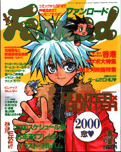 ファンロード 2000年1月号