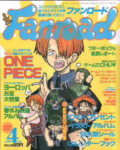 ファンロード 2000年4月号