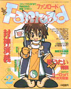 ファンロード 2001年2月号