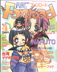 ファンロード 2001年4月号