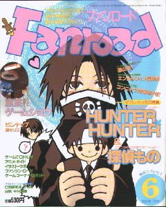 ファンロード 2001年6月号