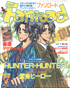 ファンロード 2001年7月号