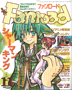 ファンロード 2001年11月号