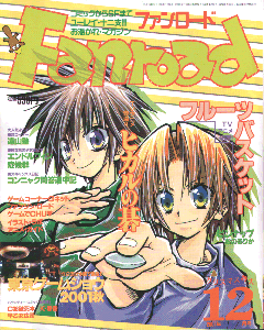 ファンロード 2001年12月号