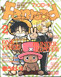 ファンロード 2002年2月号