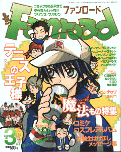 ファンロード 2002年3月号