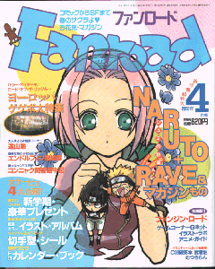 ファンロード 2002年4月号