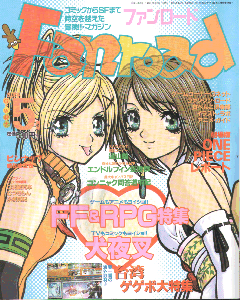 ファンロード 2002年5月号