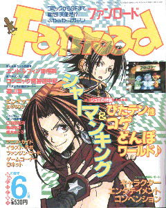 ファンロード 2002年6月号