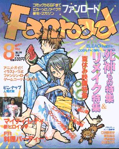 ファンロード 2002年8月号