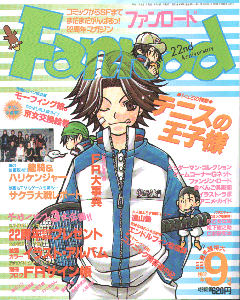 ファンロード 2002年9月号