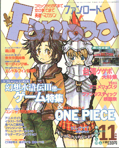 ファンロード 2002年11月号
