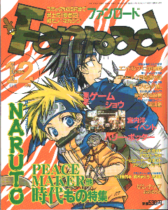 ファンロード 2002年12月号