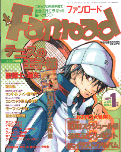 ファンロード 2003年1月号