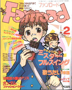 ファンロード 2003年2月号