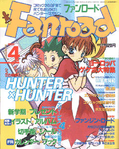 ファンロード 2003年4月号