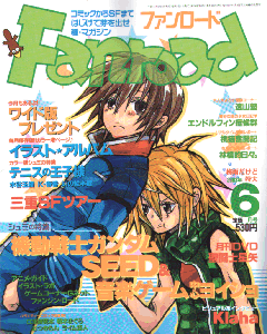 ファンロード 2003年6月号
