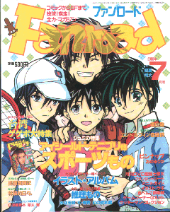 ファンロード 2003年7月号