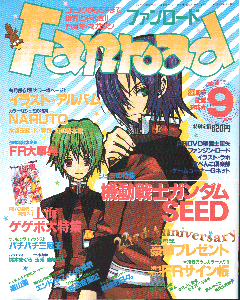 ファンロード 2003年9月号