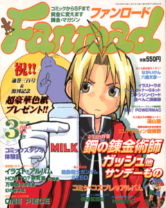 ファンロード 2004年3月号
