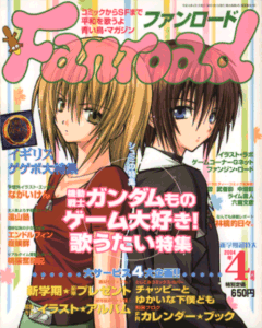 ファンロード 2004年4月号