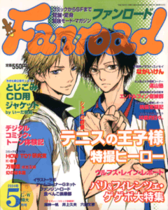 ファンロード 2004年5月号