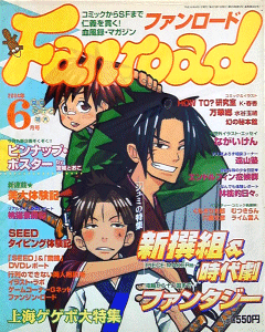 ファンロード 2004年6月号