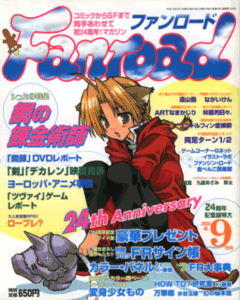 ファンロード 2004年9月号