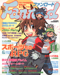 ファンロード 2004年11月号