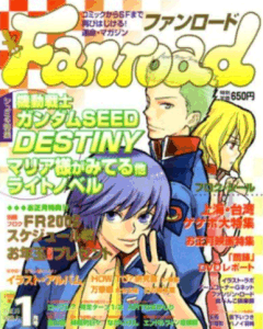 ファンロード 2005年1月号