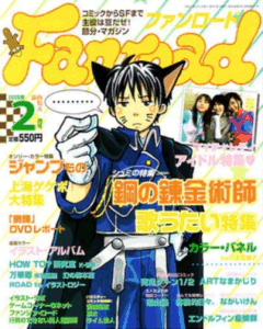 ファンロード 2005年2月号