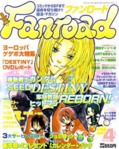 ファンロード 2005年4月号