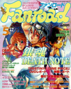ファンロード 2005年5月号