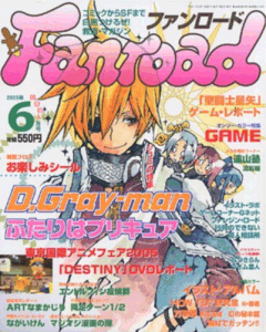 ファンロード 2005年6月号