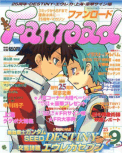 ファンロード 2005年9月号