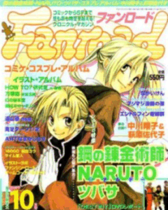 ファンロード 2005年10月号