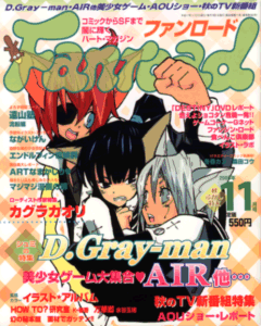 ファンロード 2005年11月号