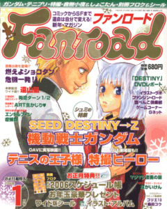 ファンロード 2006年1月号