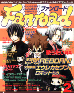 ファンロード 2006年2月号