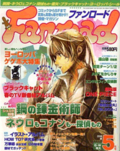 ファンロード 2006年5月号
