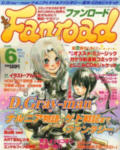 ファンロード 2006年6月号