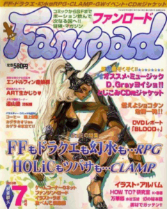 ファンロード 2006年7月号