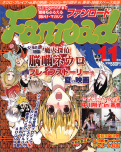 ファンロード 2006年11月号