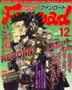 ファンロード 2006年12月号
