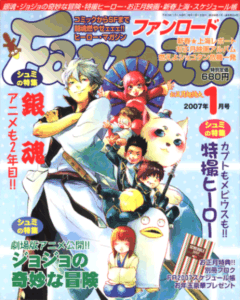 ファンロード 2007年1月号