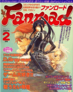 ファンロード 2007年2月号