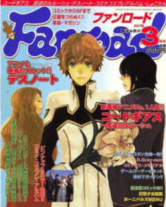 ファンロード 2007年3月号