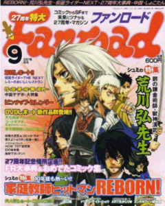 ファンロード 2007年9月号