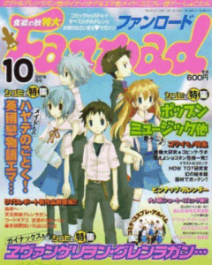 ファンロード 2007年10月号