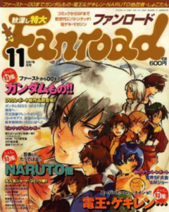 ファンロード 2007年11月号